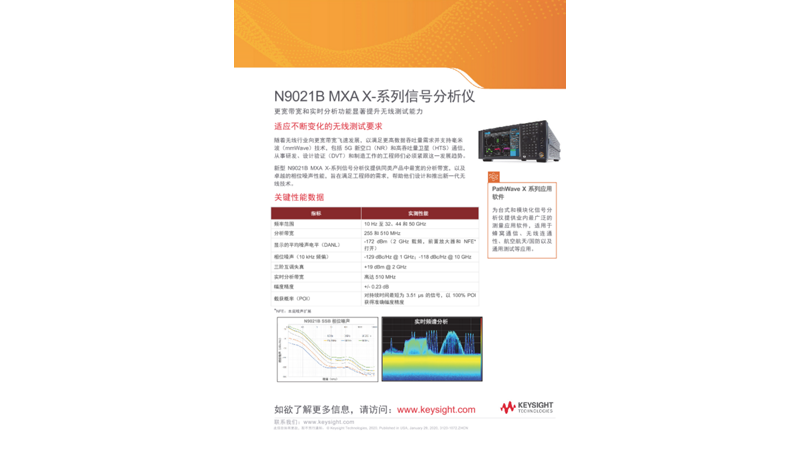 N9021B MXA X 系列信号分析仪
